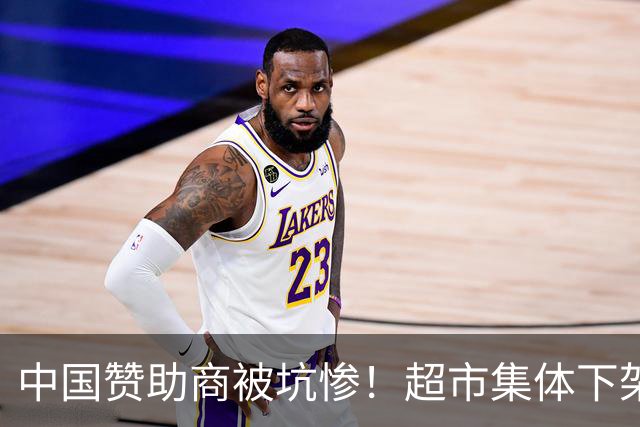 中国赞助商被坑惨！超市集体下架姆巴佩代言产品 将其头像转向内侧
