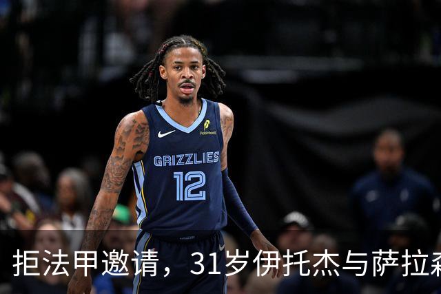 拒法甲邀请，31岁伊托杰与萨拉森斯续约至2029年