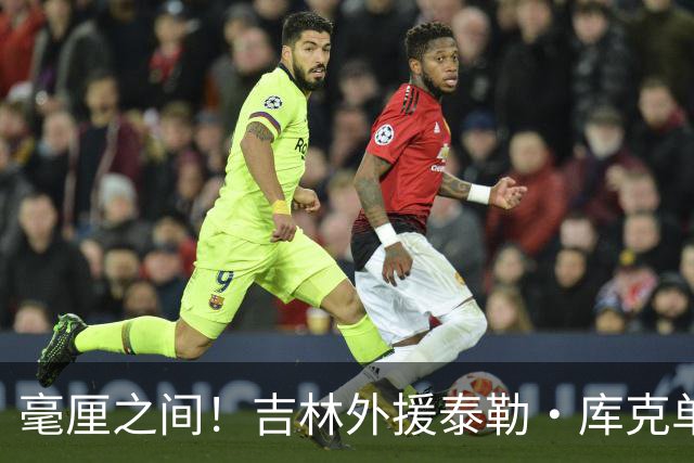 毫厘之间！吉林外援泰勒·库克单臂补篮命中 裁判回放&先超时无效