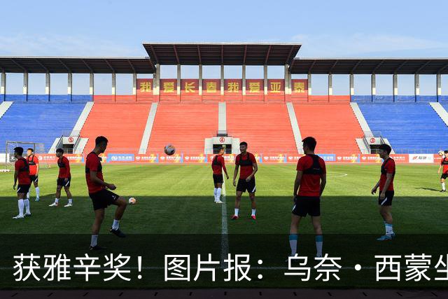 获雅辛奖！图片报：乌奈·西蒙坐经济舱去典礼现场，未乘豪华专机